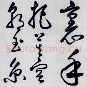 明代 丰坊 草书《丰坊书李白庐山谣寄卢侍御虚舟(20)》毛笔书法草书作品图片欣赏