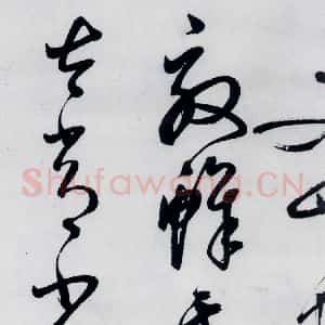 明代 丰坊 草书《丰坊书李白庐山谣寄卢侍御虚舟(24)》毛笔书法草书作品图片欣赏