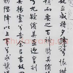 北宋 米芾 行楷《米芾书屈原离骚(40)》毛笔书法行楷作品图片欣赏