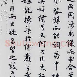 北宋 米芾 行楷《米芾书屈原离骚(41)》毛笔书法行楷作品图片欣赏