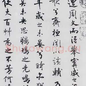 北宋 米芾 行楷《米芾书屈原离骚(42)》毛笔书法行楷作品图片欣赏