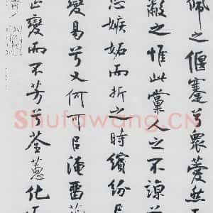 北宋 米芾 行楷《米芾书屈原离骚(43)》毛笔书法行楷作品图片欣赏