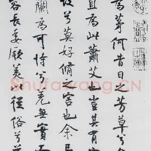 北宋 米芾 行楷《米芾书屈原离骚(44)》毛笔书法行楷作品图片欣赏