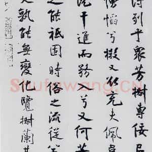 北宋 米芾 行楷《米芾书屈原离骚(45)》毛笔书法行楷作品图片欣赏
