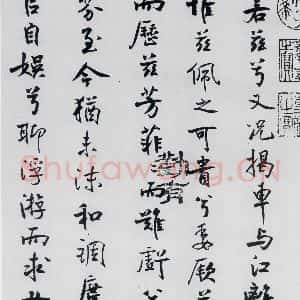 北宋 米芾 行楷《米芾书屈原离骚(46)》毛笔书法行楷作品图片欣赏