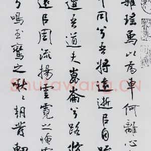 北宋 米芾 行楷《米芾书屈原离骚(48)》毛笔书法行楷作品图片欣赏