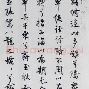 北宋 米芾 行楷《米芾书屈原离骚(50)》毛笔书法行楷作品图片欣赏