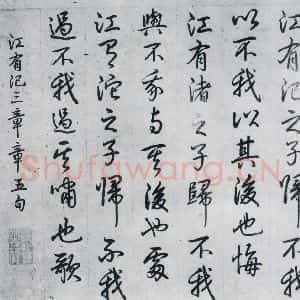 清代 爱新觉罗·弘历 行书《爱新觉罗·弘历书诗经召南八篇(5)》毛笔书法行书作品图片欣赏