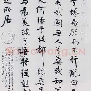 北宋 米芾 行楷《米芾书屈原离骚(52)》毛笔书法行楷作品图片欣赏