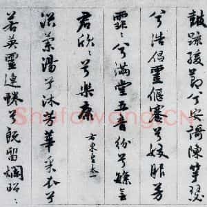 明代 王榖祥 行书《王榖祥书屈原九歌(2)》毛笔书法行书作品图片欣赏