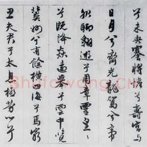 明代 王榖祥 行书《王榖祥书屈原九歌(3)》毛笔书法行书作品图片欣赏