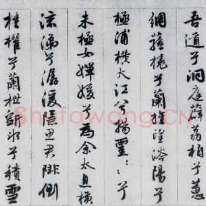 明代 王榖祥 行书《王榖祥书屈原九歌(5)》毛笔书法行书作品图片欣赏