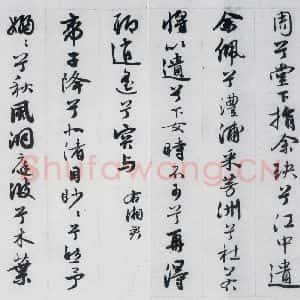明代 王榖祥 行书《王榖祥书屈原九歌(7)》毛笔书法行书作品图片欣赏