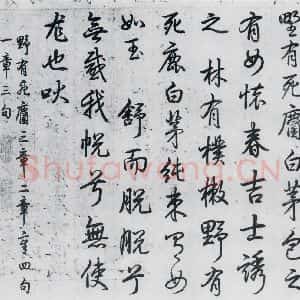 清代 爱新觉罗·弘历 行书《爱新觉罗·弘历书诗经召南八篇(6)》毛笔书法行书作品图片欣赏
