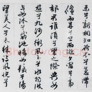 明代 王榖祥 行书《王榖祥书屈原九歌(15)》毛笔书法行书作品图片欣赏