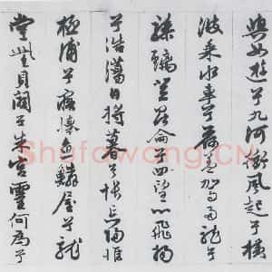 明代 王榖祥 行书《王榖祥书屈原九歌(19)》毛笔书法行书作品图片欣赏