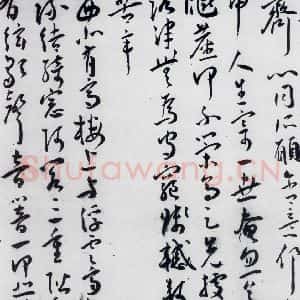 明代 王宠 草书《王宠书古诗十九首(4)》毛笔书法草书作品图片欣赏