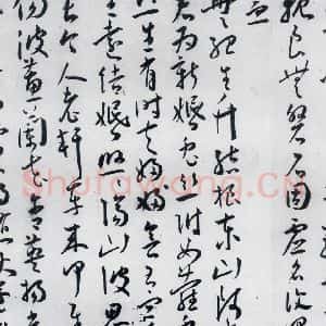 明代 王宠 草书《王宠书古诗十九首(7)》毛笔书法草书作品图片欣赏