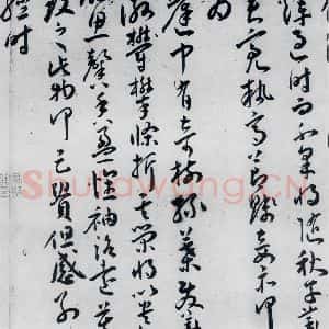 明代 王宠 草书《王宠书古诗十九首(8)》毛笔书法草书作品图片欣赏