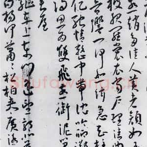 明代 王宠 草书《王宠书古诗十九首(11)》毛笔书法草书作品图片欣赏