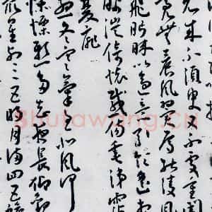 明代 王宠 草书《王宠书古诗十九首(15)》毛笔书法草书作品图片欣赏