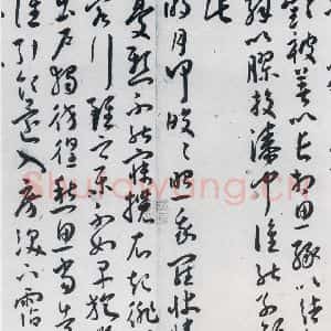 明代 王宠 草书《王宠书古诗十九首(17)》毛笔书法草书作品图片欣赏