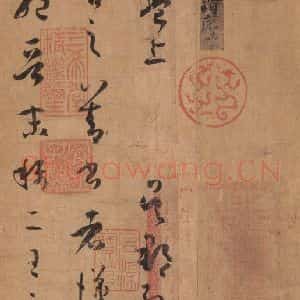 唐代 孙过庭 草书《书谱 之一》毛笔书法草书作品图片欣赏