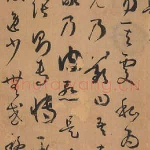 唐代 孙过庭 草书《书谱 之十》毛笔书法草书作品图片欣赏