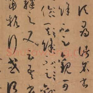 唐代 孙过庭 草书《书谱 之二》毛笔书法草书作品图片欣赏