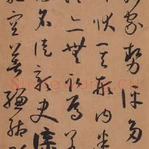 唐代 孙过庭 草书《书谱 之三十二》毛笔书法草书作品图片欣赏