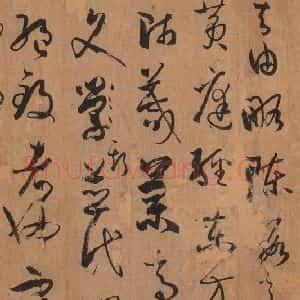 唐代 孙过庭 草书《书谱 之四十》毛笔书法草书作品图片欣赏