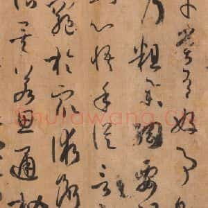 唐代 孙过庭 草书《书谱 之四十五》毛笔书法草书作品图片欣赏