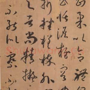 唐代 孙过庭 草书《书谱 之五十一》毛笔书法草书作品图片欣赏