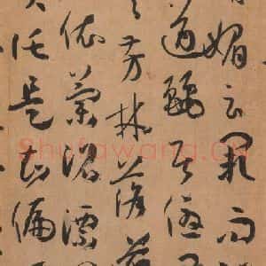 唐代 孙过庭 草书《书谱 之五十六》毛笔书法草书作品图片欣赏