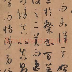唐代 孙过庭 草书《书谱 之六》毛笔书法草书作品图片欣赏