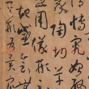 唐代 孙过庭 草书《书谱 之六十》毛笔书法草书作品图片欣赏