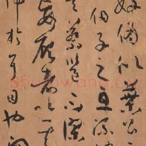 唐代 孙过庭 草书《书谱 之六十六》毛笔书法草书作品图片欣赏