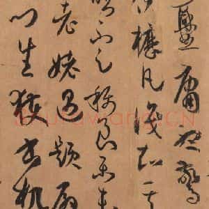 唐代 孙过庭 草书《书谱 之六十七》毛笔书法草书作品图片欣赏