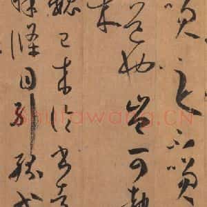 唐代 孙过庭 草书《书谱 之六十九》毛笔书法草书作品图片欣赏