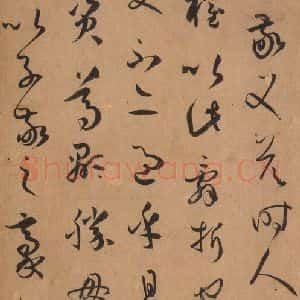 唐代 孙过庭 草书《书谱 之八》毛笔书法草书作品图片欣赏