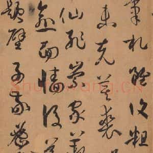 唐代 孙过庭 草书《书谱 之九》毛笔书法草书作品图片欣赏