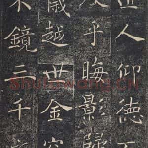 唐代 褚遂良 楷书《雁塔圣教序 之十》毛笔书法楷书作品图片欣赏