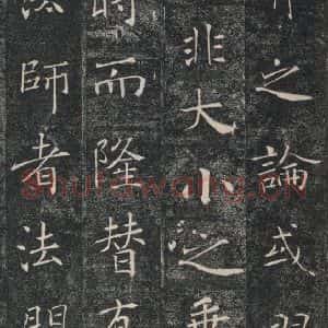 唐代 褚遂良 楷书《雁塔圣教序 之十三》毛笔书法楷书作品图片欣赏