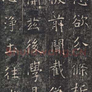 唐代 褚遂良 楷书《雁塔圣教序 之十七》毛笔书法楷书作品图片欣赏