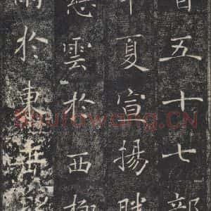 唐代 褚遂良 楷书《雁塔圣教序 之二十三》毛笔书法楷书作品图片欣赏