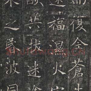唐代 褚遂良 楷书《雁塔圣教序 之二十四》毛笔书法楷书作品图片欣赏