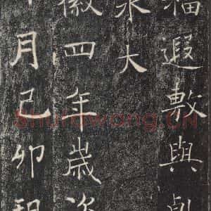 唐代 褚遂良 楷书《雁塔圣教序 之二十九》毛笔书法楷书作品图片欣赏