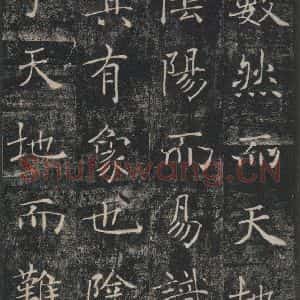唐代 褚遂良 楷书《雁塔圣教序 之三》毛笔书法楷书作品图片欣赏