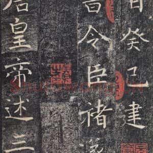 唐代 褚遂良 楷书《雁塔圣教序 之三十》毛笔书法楷书作品图片欣赏