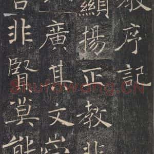 唐代 褚遂良 楷书《雁塔圣教序 之三十一》毛笔书法楷书作品图片欣赏